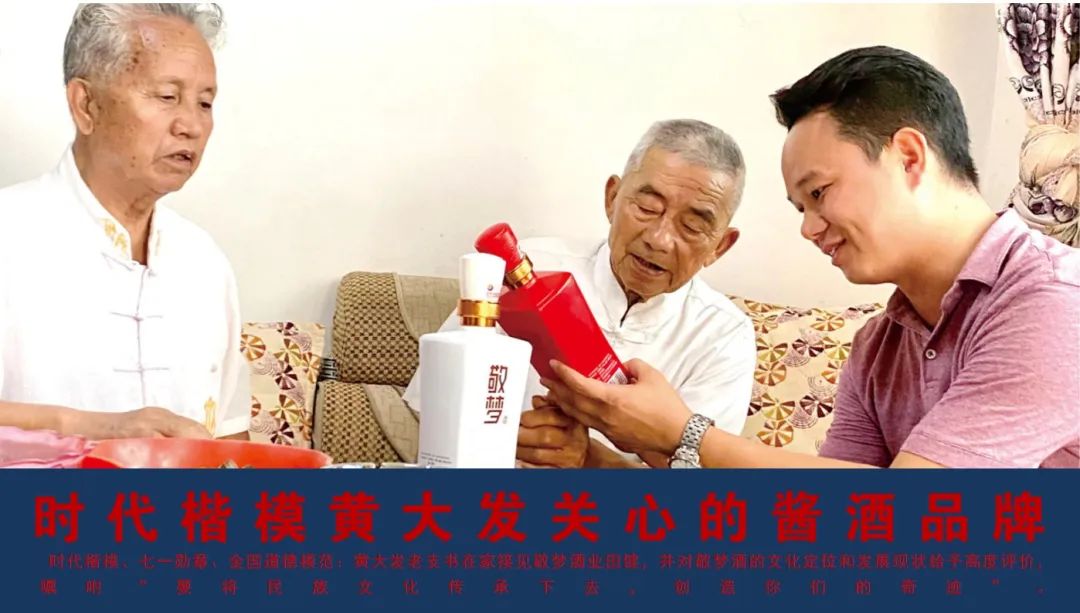 敬梦酒,1300位企业家的自用酒。