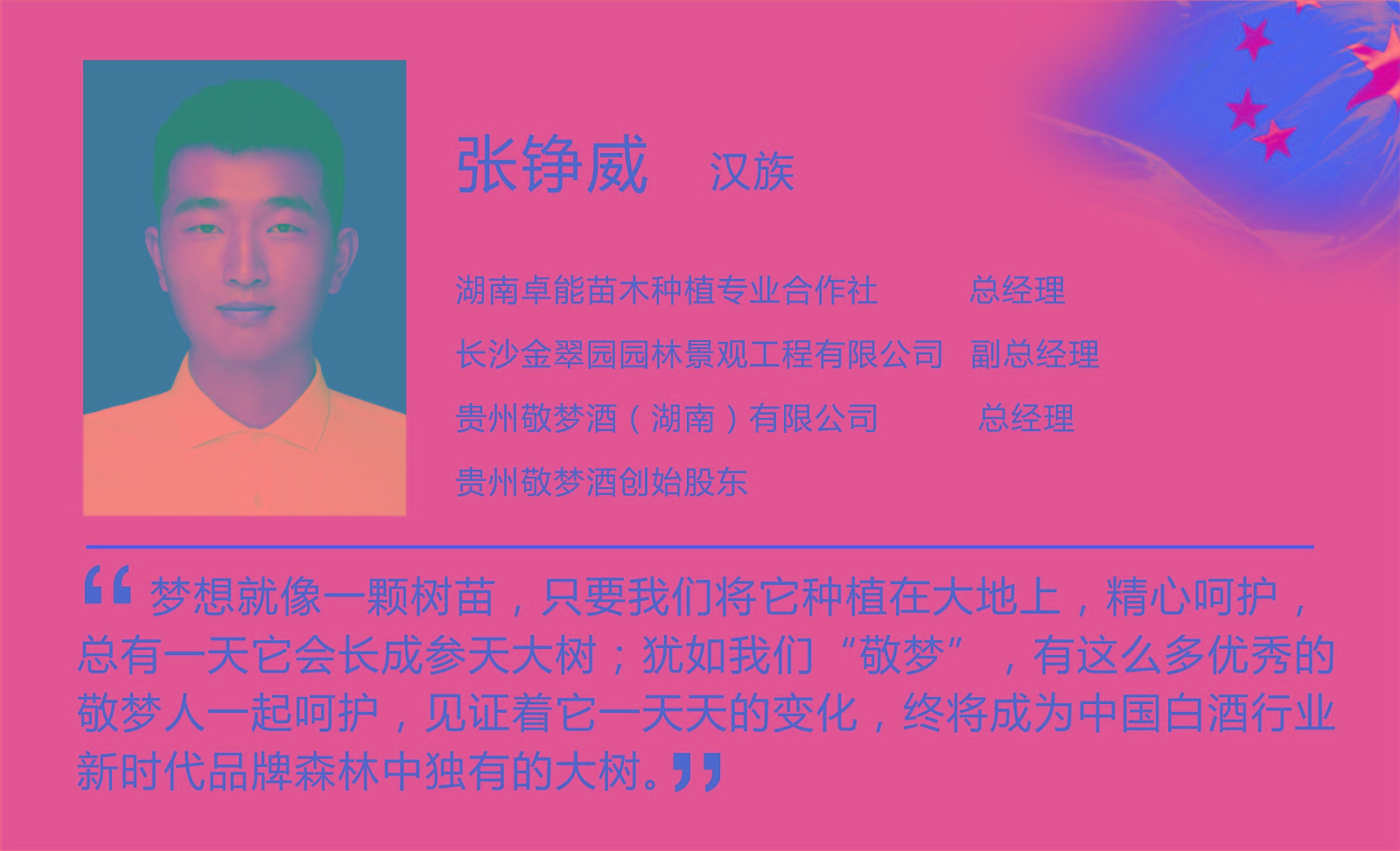 敬梦人.jpg