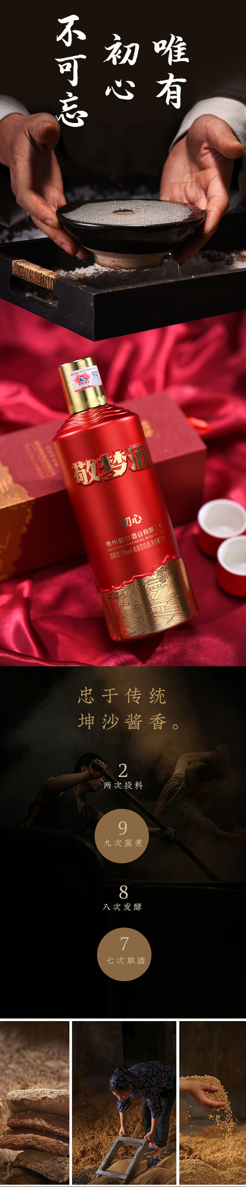初心详情.jpg